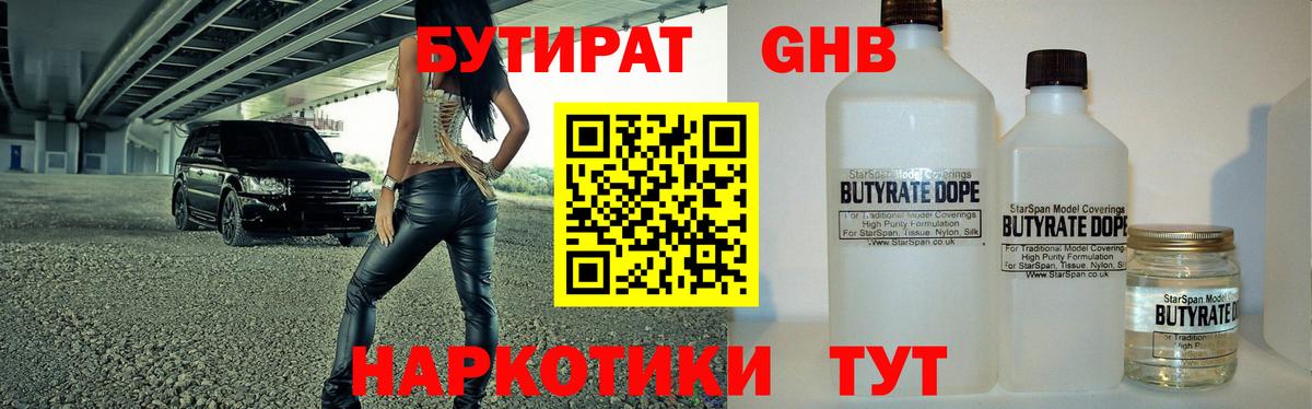 Спасск-Дальний  БУТИРАТ бутандиол  Вход с VPN 