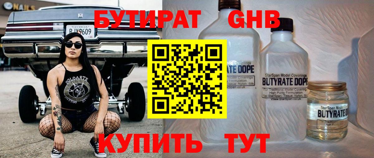 БУТИРАТ бутандиол Спасск-Дальний