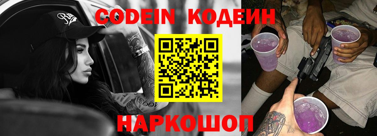Кодеиновый сироп Lean Purple Drank Спасск-Дальний