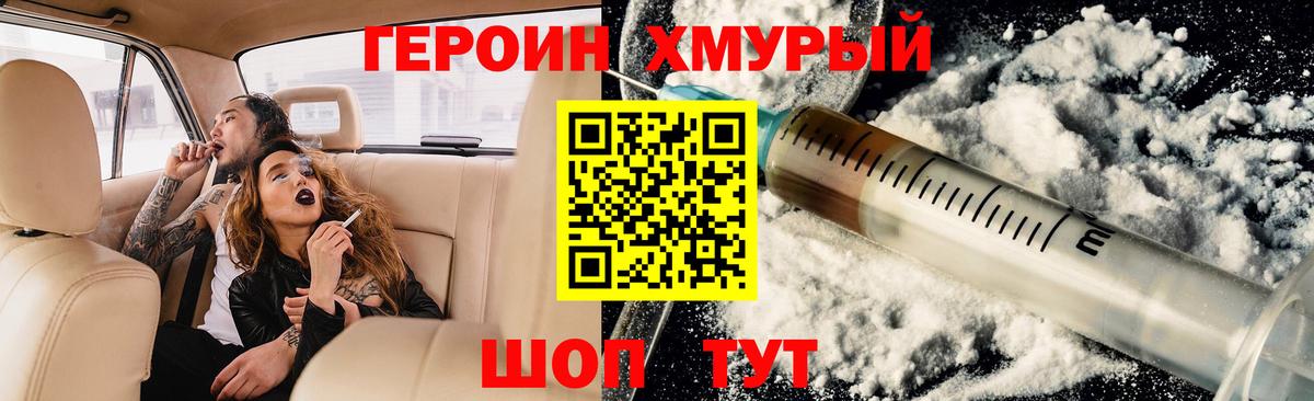 ГЕРОИН гречка  Вход с VPN  Героин  Спасск-Дальний 