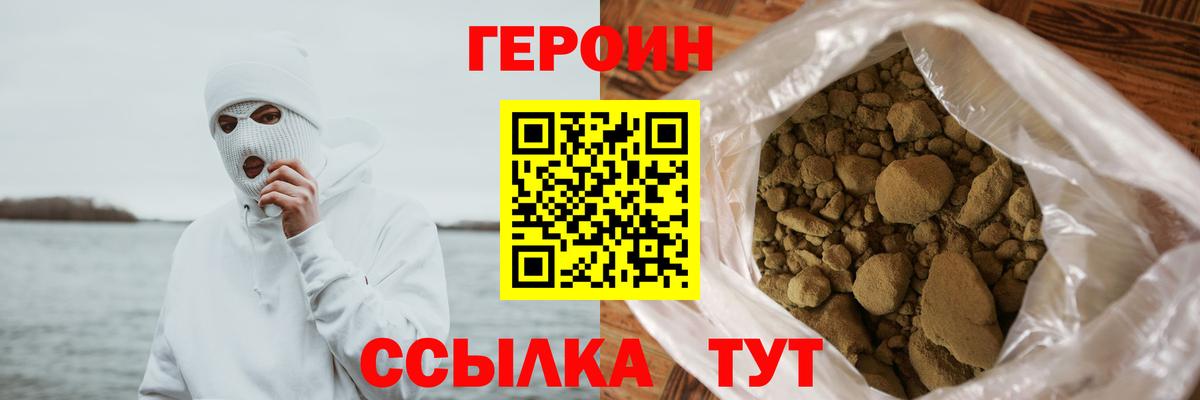 Героин белый Спасск-Дальний