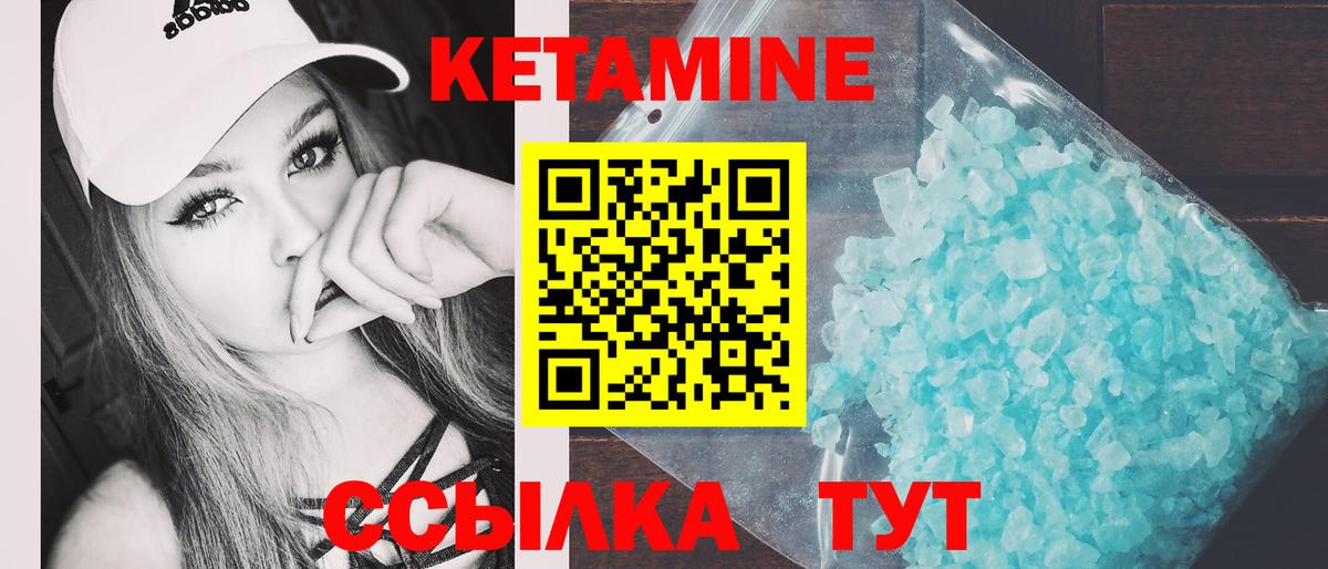 Кетамин VHQ Спасск-Дальний