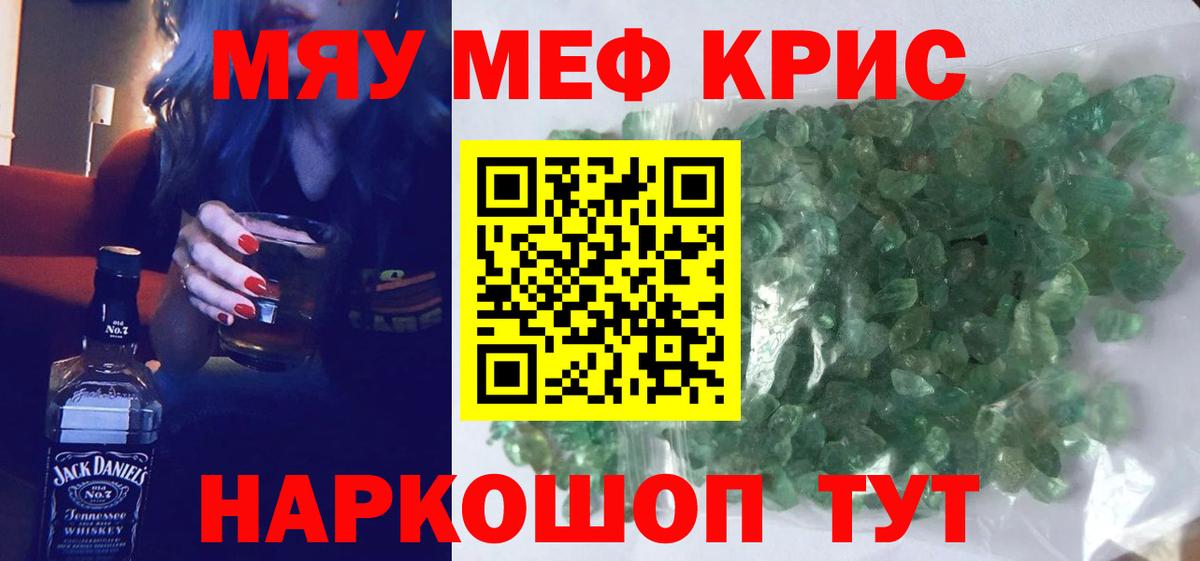 Мефедрон  МЯУ-МЯУ мяу мяу  Вход с VPN  Спасск-Дальний  МЕФ мука 