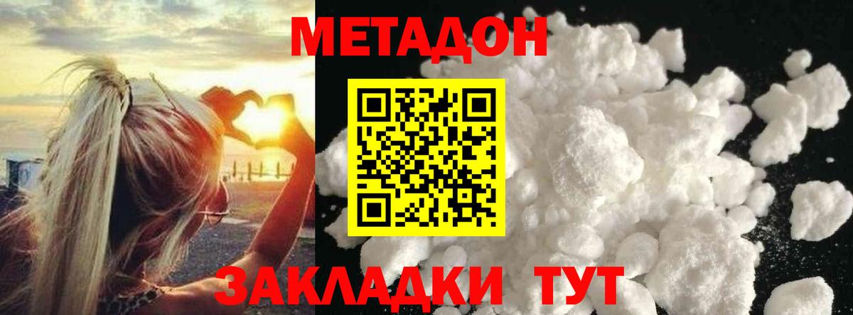 МЕТАДОН кристалл  гидра маркетплейс  Метадон VHQ  Спасск-Дальний  Вход с VPN 